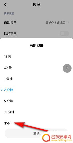 手机锁屏怎么关闭小米手机 小米手机自动锁屏如何关闭