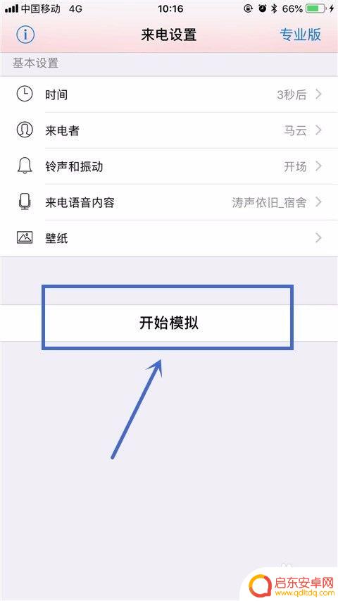苹果手机怎么模拟电话 苹果手机虚拟来电设置步骤