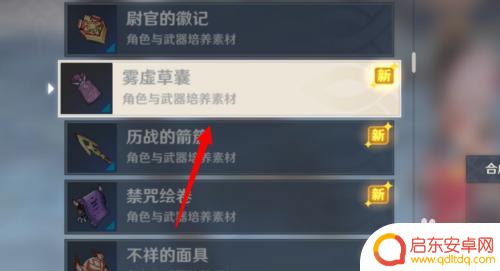原神雾虚草获得方法 如何在原神中获得雾虚草囊