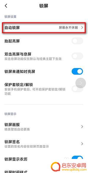 手机锁屏怎么关闭小米手机 小米手机自动锁屏如何关闭