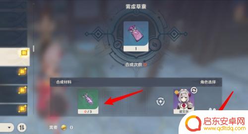 原神雾虚草获得方法 如何在原神中获得雾虚草囊