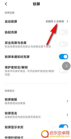 手机锁屏怎么关闭小米手机 小米手机自动锁屏如何关闭