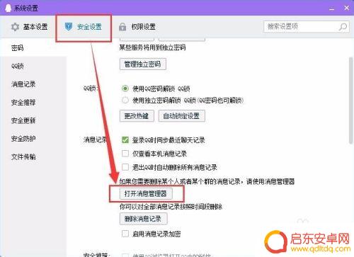 qq手机聊天记录如何导出 QQ如何导出聊天记录到邮箱