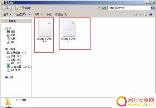 qq手机聊天记录如何导出 QQ如何导出聊天记录到邮箱