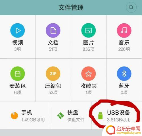 怎么看手机u盘里的东西 手机如何读取U盘文件