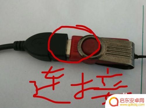 怎么看手机u盘里的东西 手机如何读取U盘文件