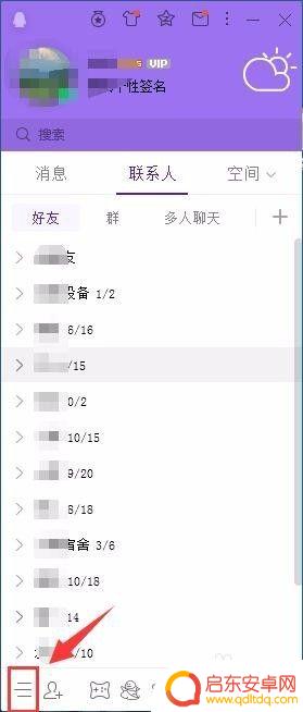 qq手机聊天记录如何导出 QQ如何导出聊天记录到邮箱