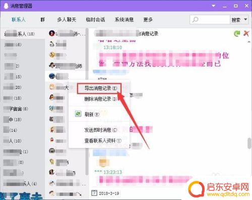 qq手机聊天记录如何导出 QQ如何导出聊天记录到邮箱