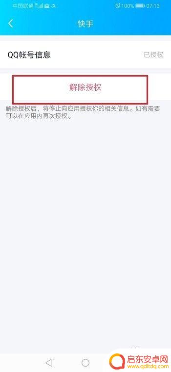 手机如何取消快手授权登录 快手如何取消QQ授权登录