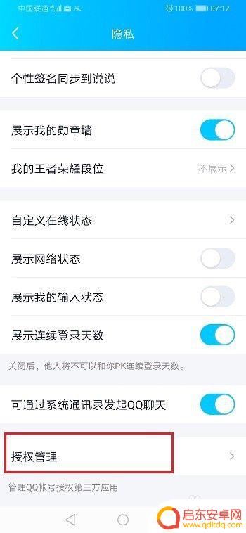 手机如何取消快手授权登录 快手如何取消QQ授权登录
