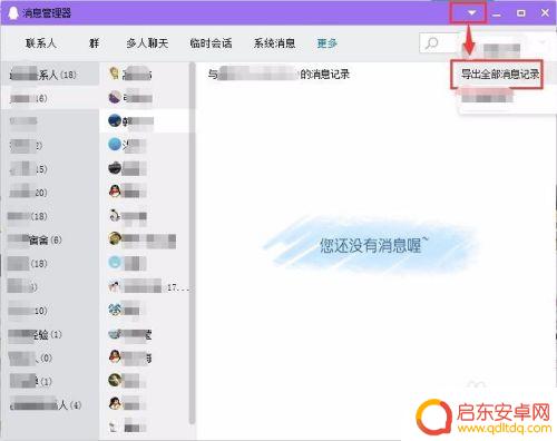 qq手机聊天记录如何导出 QQ如何导出聊天记录到邮箱