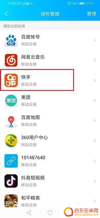 手机如何取消快手授权登录 快手如何取消QQ授权登录
