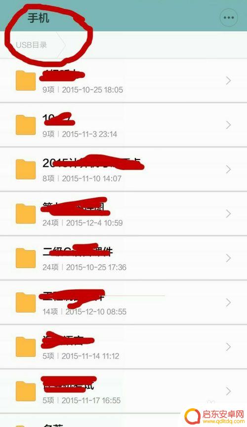 怎么看手机u盘里的东西 手机如何读取U盘文件