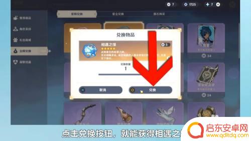 原神新手怎么快速获得相遇之源 原神相遇之缘快速获得方法