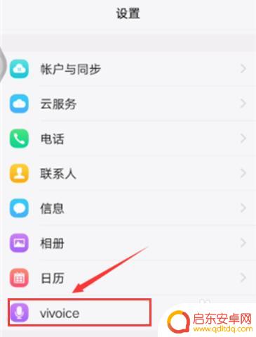 vivo手机怎么唤醒语音助手叫什么 vivo手机语音助手名字是什么