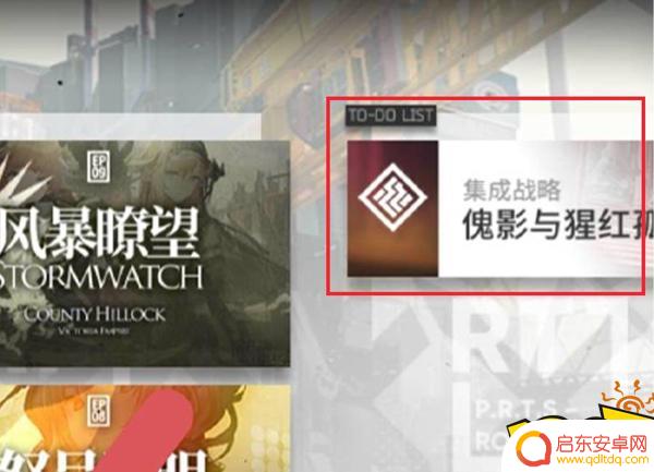 明日方舟肉鸽怎么去 明日方舟肉鸽进入位置介绍