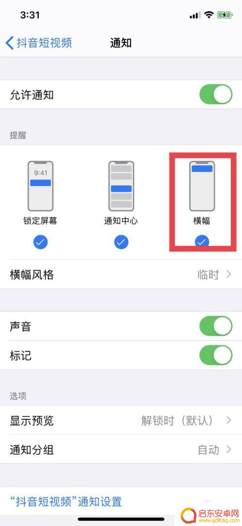 苹果手机如何抖音通知关闭 如何在苹果手机上关闭抖音的弹出通知