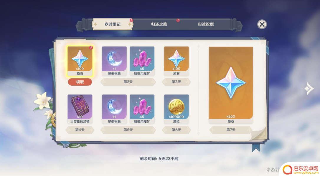原神星之还愿 如何触发原神星之归还任务