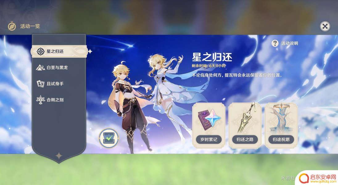 原神星之还愿 如何触发原神星之归还任务