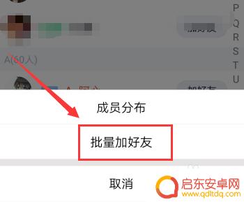 手机qq群怎么群加好友 QQ群如何批量添加好友