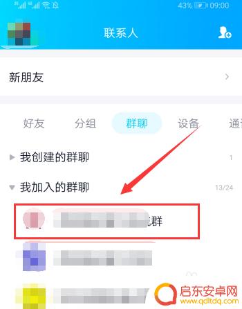 手机qq群怎么群加好友 QQ群如何批量添加好友