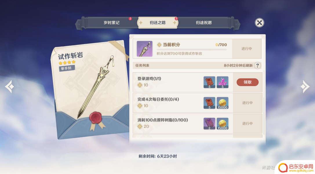 原神星之还愿 如何触发原神星之归还任务