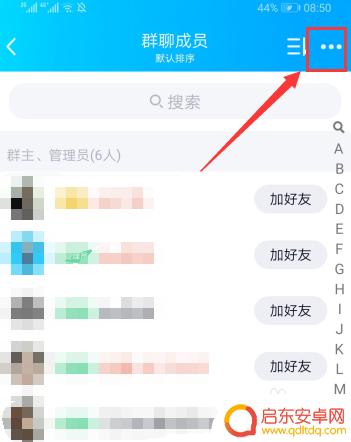 手机qq群怎么群加好友 QQ群如何批量添加好友