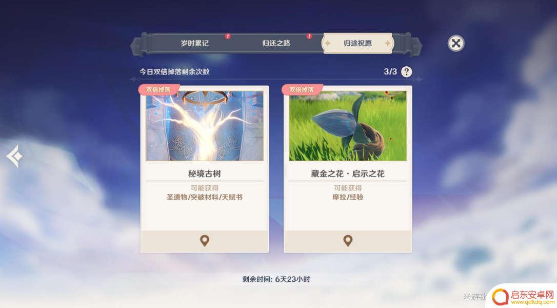 原神星之还愿 如何触发原神星之归还任务