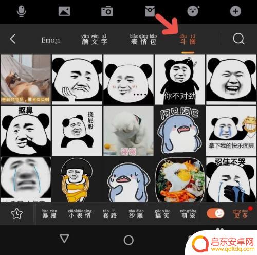 搜狗输入法的斗图怎么同步到新手机 手机搜狗输入法如何斗图教程