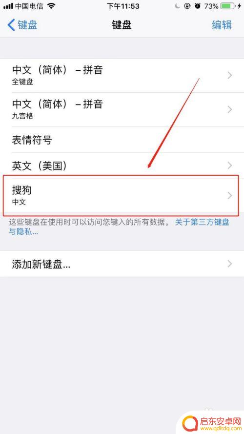 苹果手机如何改键盘皮肤 苹果手机键盘皮肤设置方法