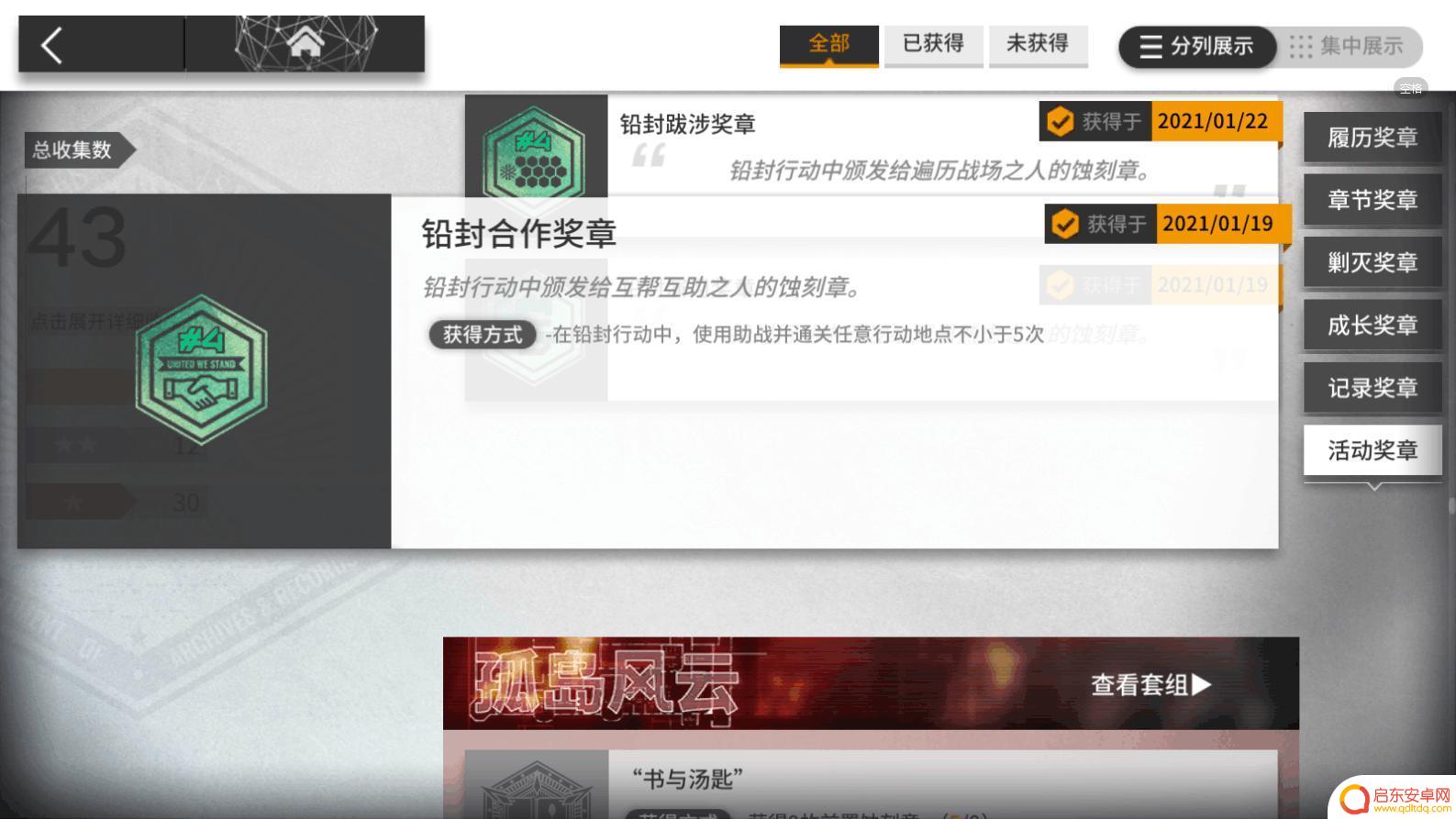 明日方舟摆印章 明日方舟铅封行动蚀刻印章怎么得