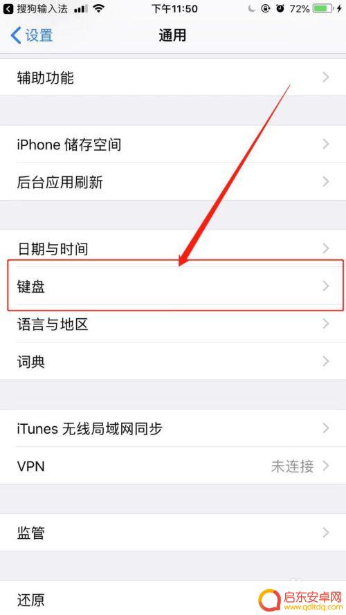 苹果手机如何改键盘皮肤 苹果手机键盘皮肤设置方法