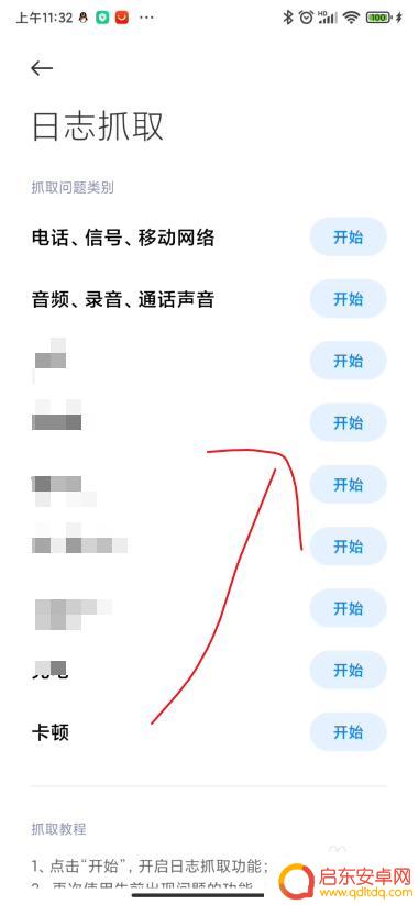 小米手机查看历史痕迹记录 小米手机如何查看手机故障日志