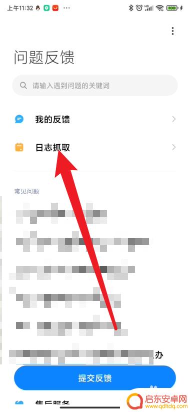 小米手机查看历史痕迹记录 小米手机如何查看手机故障日志