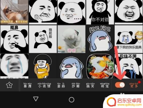 搜狗输入法的斗图怎么同步到新手机 手机搜狗输入法如何斗图教程