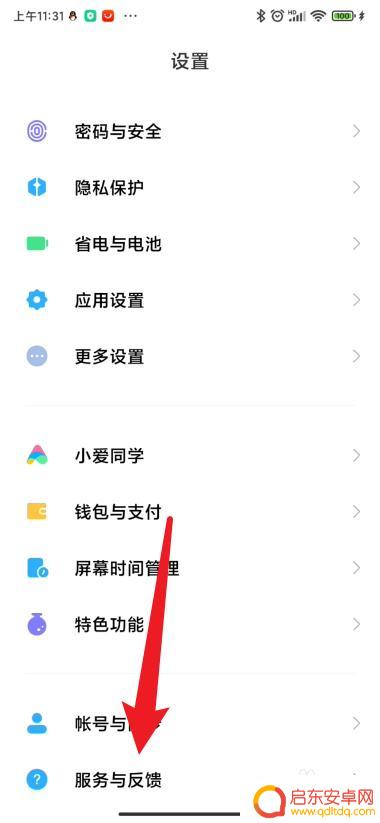 小米手机查看历史痕迹记录 小米手机如何查看手机故障日志