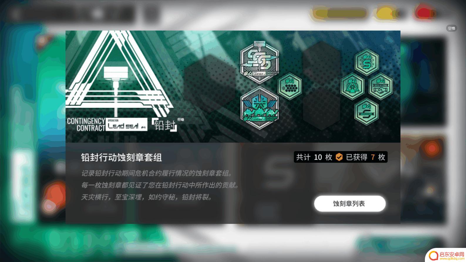 明日方舟摆印章 明日方舟铅封行动蚀刻印章怎么得