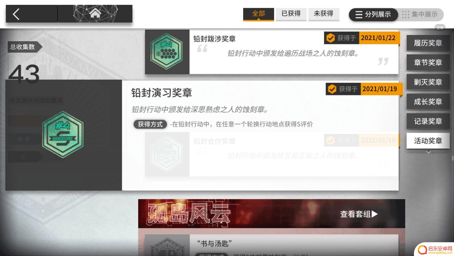 明日方舟摆印章 明日方舟铅封行动蚀刻印章怎么得