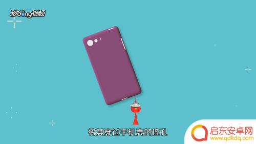 手机挂钩如何安装 手机挂绳使用方法