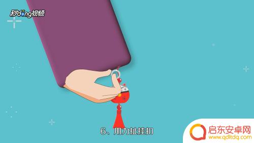 手机挂钩如何安装 手机挂绳使用方法