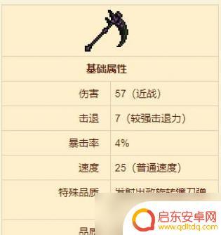 泰拉瑞亚身后带镰刀 泰拉瑞亚死神镰刀武器属性