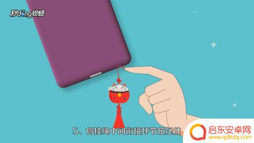 手机挂钩如何安装 手机挂绳使用方法