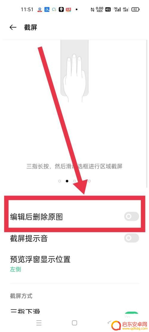 手机编辑文件如何删除图片 手机照片编辑保存时是否可以自动覆盖原图