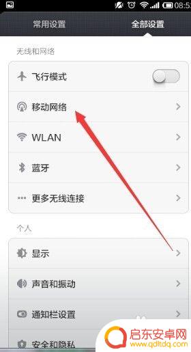 手机怎么直接连宽带 手机连接宽带的步骤