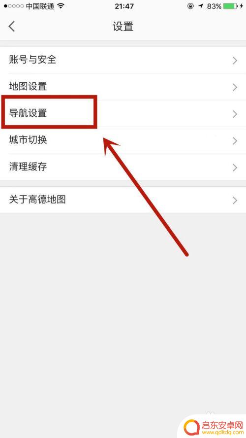 苹果手机高德地图货车导航 如何在高德地图上打开货车导航