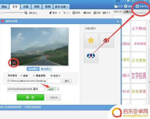 手机图片动态字体怎么设置 图片添加动态文字的方法