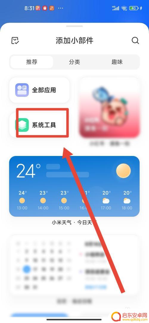 手机首页的时钟和天气预报没有了 如何重新显示手机桌面天气和时间