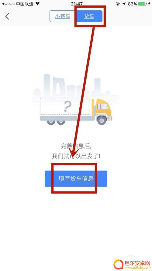 苹果手机高德地图货车导航 如何在高德地图上打开货车导航