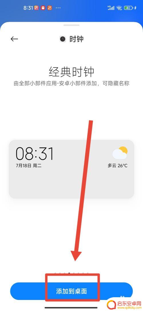 手机首页的时钟和天气预报没有了 如何重新显示手机桌面天气和时间