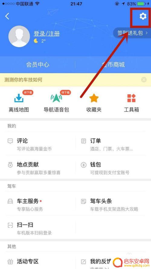 苹果手机高德地图货车导航 如何在高德地图上打开货车导航